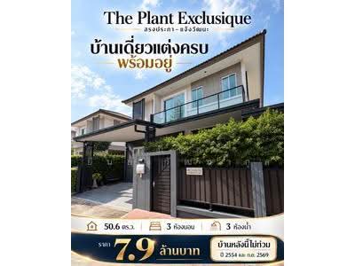 ขาย - The Plant Exclusique Song Prapha : เดอะ แพลนท์ เอ็กซคลูซีค สรงประภา, กรุงเทพ