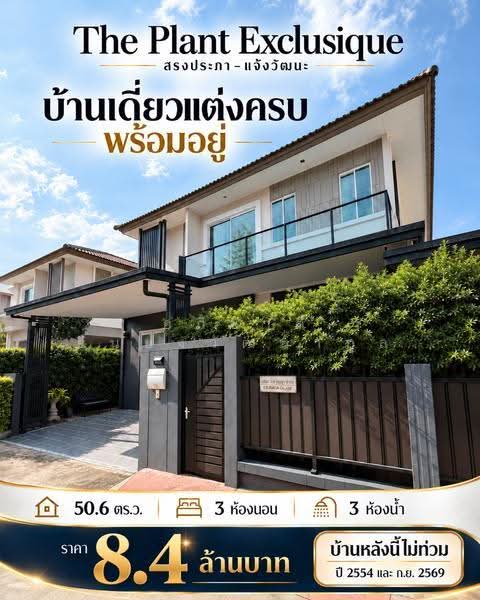 The Plant Exclusique Song Prapha : เดอะ แพลนท์ เอ็กซคลูซีค สรงประภา, กรุงเทพ, ดอนเมือง, กรุงเทพ, 187 ตร.ม., บ้านเดี่ยว ขาย, โดย อภิชาติ ยืนยงวัฒนากูล, 500561975 - DDproperty.com