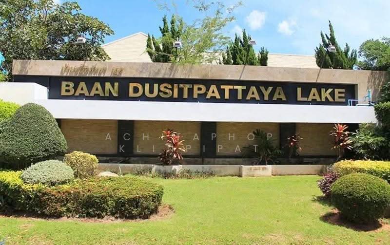 Baan Dusit Pattaya Lake : บ้านดุสิต พัทยา เลค, ชลบุรี, ถนนทางเข้า, ห้วยใหญ่, บางละมุง, ชลบุรี, 350 ตร.ม., วิลล่า ขาย, โดย Achitaphop Klinpipat, 500564033 - DDproperty.com