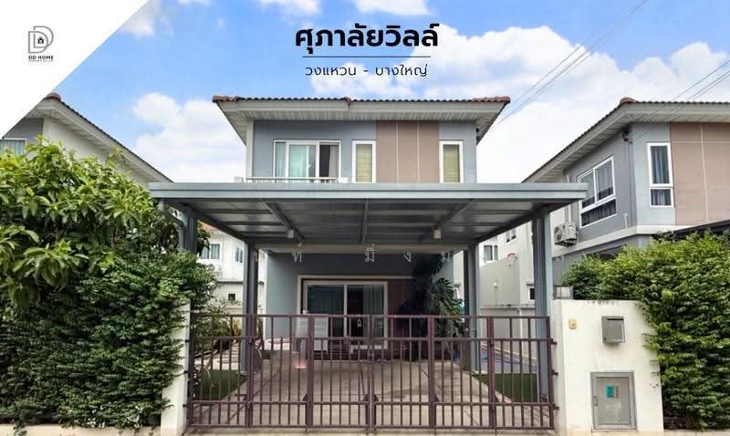 Supalai Ville Wongwaen - Bang Yai, Nonthaburi, Bang Bua Thong, Bang Bua Thong, Nonthaburi, 3 Bedrooms, 130 sqm, Semi-Detached House (Twin House) For Sale, by ธวินันท์ มิ่งมงคล, 500564307 - DDproperty.com