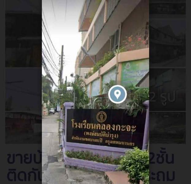 ทาวน์เฮ้าส์ 2-ห้องนอน, กรุงเทพ, หัวหมาก, บางกะปิ, กรุงเทพ, 93 ตร.ม., ทาวน์เฮ้าส์ ขาย, โดย Tarit Chinsomboon, 500564995 - DDproperty.com