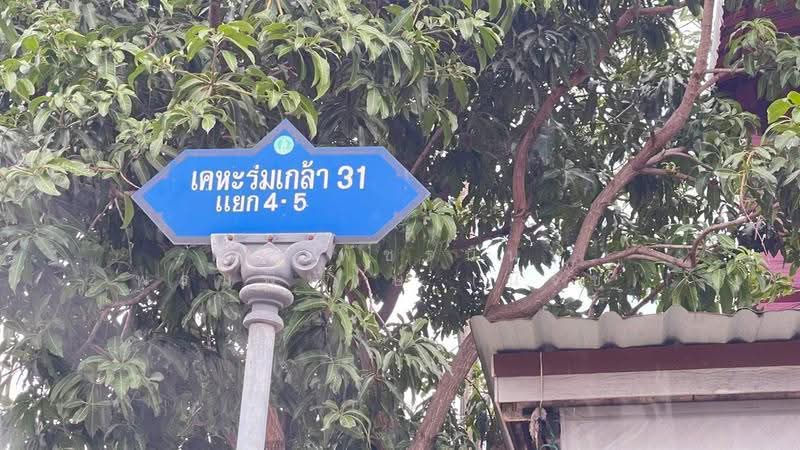 เคหะร่มเกล้า โซน10 ซอยเคหะร่มเกล้า31 แยก4-5, กรุงเทพ, ถนนเคหะร่มเกล้า, คลองสองต้นนุ่น, ลาดกระบัง, กรุงเทพ, 200 ตร.ม., บ้านเดี่ยว ขาย, โดย คุณ พัชรนันท์ พรมพิทักษ์ (นัจข์), 500566424 - DDproperty.com
