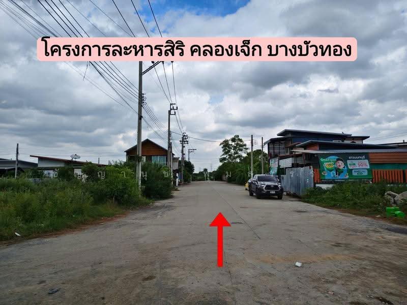 ขายสิทธิ์แปลงที่ดินธรณีสงฆ์ 71 ตร.ว. โครงการละหารสิริ คลองเจ๊ก บางบัวทอง เหมาะสร้างที่พักอาศัย, Nonthaburi, Bang Bua Thong, Nonthaburi, , 284 sqm, Land For Sale, by ชัญญานุช พุ่มสุวรรณ, 500567232 - DDproperty.com