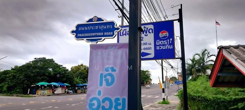 ขายที่ดินถนนประชาสุนทรซอย 11 ขนาด 422 ตร วา ห่างหนึ่งกิโลจากถนนบางแสน-อ่างศิลา ชลบุรี, ชลบุรี, ประชาสุนทร ซอย11, บ้านปึก, เมืองชลบุรี, ชลบุรี, 1,688 ตร.ม., ที่ดิน ขาย, โดย Khun Mac, 500570379 - DDproperty.com