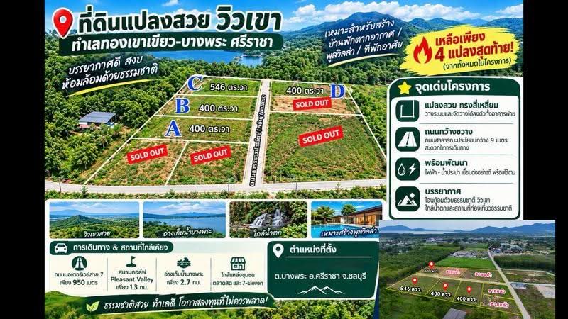 ห้วยกุ่ม ตำบลบางพระ อำเภอศรีราชา จังหวัดชลบุรี, Chon Buri (Pattaya), บ้านห้วยกุ่ม ซอย1/5, Bang Phra, Si Racha, Chon Buri (Pattaya), , 1,600 sqm, Land For Sale, by Nattipha Thanyawat, 500570741 - DDproperty.com