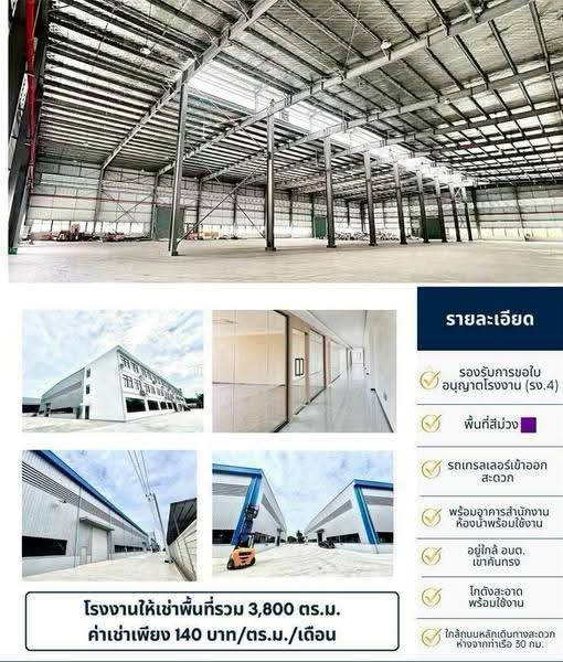 ให้เช่าโรงงาน/โกดังใหม่ ผังม่วง 3800 ตรม. เขาคันทรง ศรีราชา, Chon Buri (Pattaya), Khao Khan Song, Si Racha, Chon Buri (Pattaya), , 3,800 sqm, Warehouse/Factory For Rent, by Dusit Saengfa, 500572633 - DDproperty.com