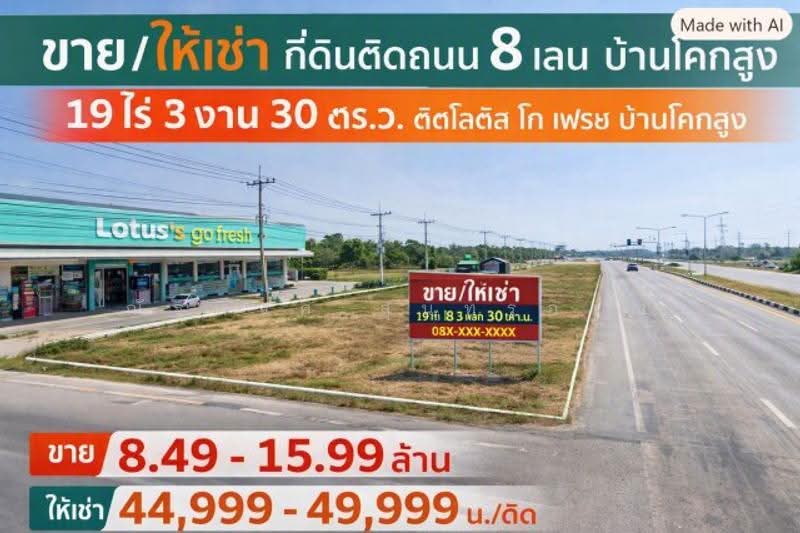 ไม่พบโครงการ, ขอนแก่น, ทางหลวงแผ่นดินหมายเลข 2109, โคกสูง, อุบลรัตน์, ขอนแก่น, 31,720 ตร.ม., ที่ดิน ขาย, โดย ณัฐพงศ์ สุนทรอรุณ, 500573411 - DDproperty.com