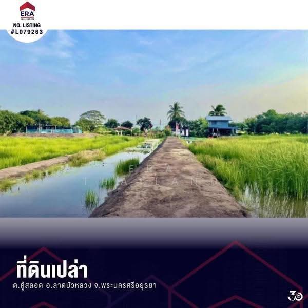 ขายที่ดินเปล่า ต.คู้สลอด อ.ลาดบัวหลวง จ.พระนครศรีอยุธยา ติดร้านอาหารซามูไรโฮม, พระนครศรีอยุธยา, คู้สลอด, ลาดบัวหลวง, พระนครศรีอยุธยา, 9,600 ตร.ม., ที่ดิน ขาย, โดย ERA Thailand, 500575664 - DDproperty.com