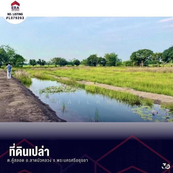 ขายที่ดินเปล่า ต.คู้สลอด อ.ลาดบัวหลวง จ.พระนครศรีอยุธยา ติดร้านอาหารซามูไรโฮม, พระนครศรีอยุธยา, คู้สลอด, ลาดบัวหลวง, พระนครศรีอยุธยา, 9,600 ตร.ม., ที่ดิน ขาย, โดย ERA Thailand, 500575664 - DDproperty.com