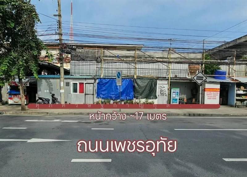 ที่ดินเปล่า 62 ตร.ว. ถนนเพชรอุทัย ใกล้มหาวิทยาลัยศรีนครินทร์วิโรฒ, กรุงเทพ, ถนนเพชรอุทัย, บางกะปิ, ห้วยขวาง, กรุงเทพ, 248 ตร.ม., ที่ดิน ขาย, โดย คุณ ณัจภสิญาค์ ศุภควัษฐ์กาญกุล (ณิชชา), 500575906 - DDproperty.com