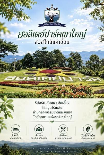 ที่ดิน ฮอลิเดย์ พาร์ค รีสอร์ท เขาใหญ่, นครราชสีมา, หนองน้ำแดง, ปากช่อง, นครราชสีมา, 1,564 ตร.ม., ที่ดิน ขาย, โดย HOME Real Estate Service, 500575965 - DDproperty.com