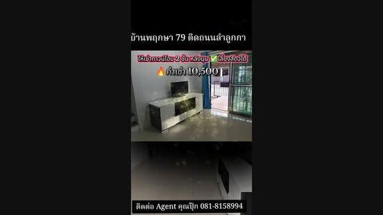 Baan Pruksa 79 Lumlukka Klong 3 : บ้านพฤกษา 79 ลำลูกกา คลอง 3, ปทุมธานี, ถนนลำลูกกา, ลาดสวาย, ลำลูกกา, ปทุมธานี, 150 ตร.ม., ทาวน์เฮ้าส์ ให้เช่า, โดย บุษบา รัตนวงษ์ชัย, 500576702 - DDproperty.com