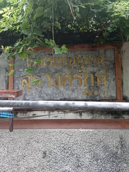 โรงเรียนอนุบาลสุรางค์รักษ์, chon-buri, Makham Yong, Muang Chon Buri, Chon Buri (Pattaya), , 472 sqm, Land For Sale, by WISIT SRIPRASERT, 500577441 - DDproperty.com