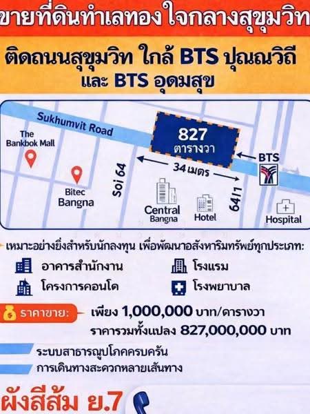 ขายที่ดินติดถนนใหญ่สุขุมวิท 64 ขนาด 2-0-27 ไร่ ผังสีส้ม ติด BTS ปุณณวิถี, กรุงเทพ, สุขุมวิท, บางจาก, พระโขนง, กรุงเทพ, 3,308 ตร.ม., ที่ดิน ขาย, โดย บุษบา รัตนวงษ์ชัย, 500578135 - DDproperty.com