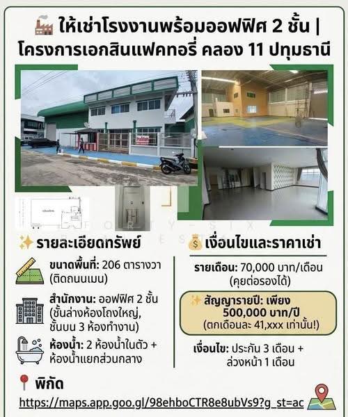 ให้เช่า โกดังพร้อมออฟฟิศ 2 ชั้น โครงการเอกสินแฟคทอรี่ คลอง 11 ปทุมธานี, Pathum Thani, Bung Nam Rak, Thanyaburi, Pathum Thani, , 475 sqm, Warehouse/Factory For Rent, by Forty-Six Real Estate Group, 500578584 - DDproperty.com