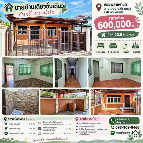 Single story house 20.6 sq.wa, Soi Phlai Ngam 2, Khao Noi, Pranburi, 2 minute to Phetkasem Road, prachuap-khiri-khan, พลายงาม 2, Khao Noi, Pran Buri, Prachuap Khiri Khan, 1 Bedroom, 82 sqm, Single Detached House For Sale, by Sirithong Saetang, 500581084 - DDproperty.com