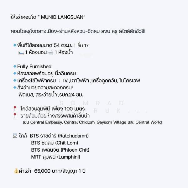 Muniq Langsuan : มิวนีค หลังสวน, กรุงเทพ, ซอยต้นสน, ลุมพินี, ปทุมวัน, กรุงเทพ, 57 ตร.ม., คอนโด ให้เช่า, โดย Somrad Phoopruksachart, 500583709 - DDproperty.com