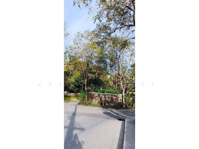 Prime Nature Villa : ไพร์ม เนเจอร์ วิลล่า, สมุทรปราการ, ซอย หมู่บ้านไพร์มเนเจอร์วิลล่า, ราชาเทวะ, บางพลี, สมุทรปราการ, 320 ตร.ม., บ้านเดี่ยว ขาย, โดย ศศิกานต์ ทรงศิริ, 500584529 - DDproperty.com