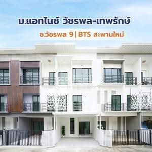 ขาย - แอท ไนท์ วัชรพล-เทพรักษ์, กรุงเทพ