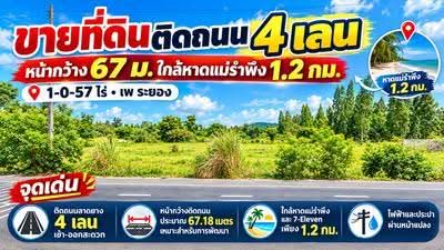 ขาย - ขายที่ดินติดถนน 4 เลน หน้ากว้าง 67 ม.ใกล้หาดแม่รำพึง 1.2 กม. 1-0-57 ไร่ เพ ระยอง ไฟฟ้าและประปาพร้อม, ระยอง
