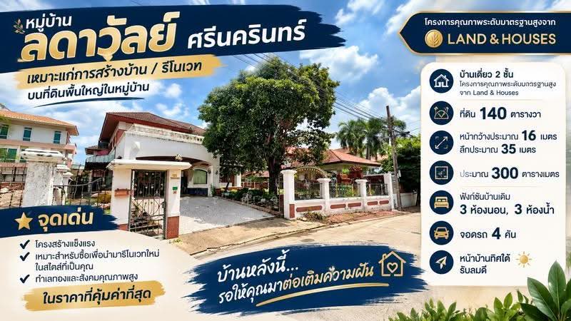 Ladawan Srinakarin : ลดาวัลย์ ศรีนครินทร์, สมุทรปราการ, ถนนศรีนครินทร์, บางแก้ว, บางพลี, สมุทรปราการ, 300 ตร.ม., บ้านเดี่ยว ขาย, โดย ธัชเวท จิระติวานนท์, 500588296 - DDproperty.com