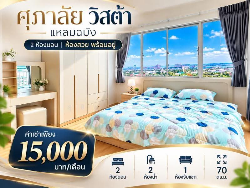 Supalai Vista Sri Racha-Laemchabang, chon-buri, Assumption Road, Si Racha, Chon Buri (Pattaya), 2 Bedrooms, 71 sqm, Condo For Rent, by Dusit Saengfa, 500590963 - DDproperty.com