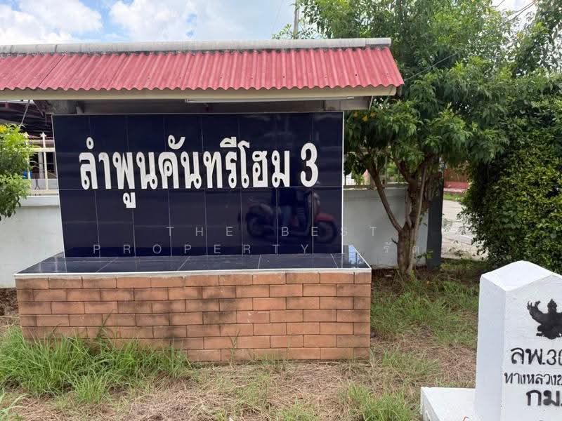 หมู่บ้านคันทรีโฮม3 ศรีราชา, ลำพูน, ต้นธง, เมืองลำพูน, ลำพูน, 150 ตร.ม., บ้านเดี่ยว ขาย, โดย The Best Property รัตน์, 500591618 - DDproperty.com
