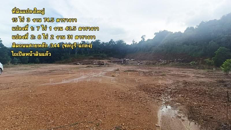 ที่ดินแกลง ระยอง, ระยอง, กระแสบน, แกลง, ระยอง, 25,498 ตร.ม., ที่ดิน ขาย, โดย The Best Property จุ้ย, 500593776 - DDproperty.com