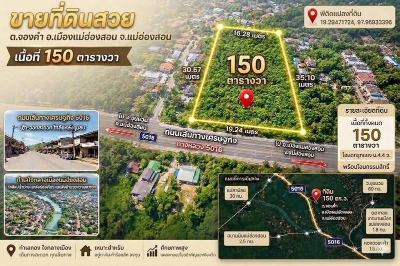 ขายที่ดิน อ.แม่ฮ่องสอน 150 ตร.วา ใกล้ถนนคนเดิน โฉนดครุฑแดง น.ส 4จ, แม่ฮ่องสอน, จองคำ, เมืองแม่ฮ่องสอน, แม่ฮ่องสอน, 600 ตร.ม., ที่ดิน ขาย, โดย Lek Property, 500593798 - DDproperty.com
