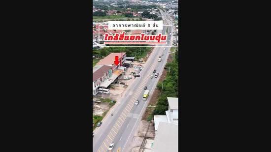 อาคารพาณิชย์ 3 ชั้น ใกล้แยกโนนตุ่น จ.ขอนแก่น, khon-kaen, Muang Kao, Muang Khon Kaen, Khon Kaen, , 276 sqm, Shophouse For Sale, by Chiraporn Wiangnachai, 500597654 - DDproperty.com