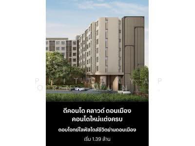 ขาย - ดีคอนโด คลาวด์ ดอนเมือง, กรุงเทพ