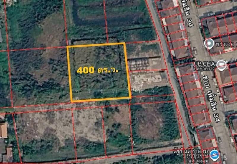 ขายที่ดินเปล่า 1 ไร่ ซอยเพิ่มสิน 36 สายไหม, กรุงเทพ, คลองถนน, สายไหม, กรุงเทพ, 1,600 ตร.ม., ที่ดิน ขาย, โดย พรรณนภา พรรณราย, 500602912 - DDproperty.com
