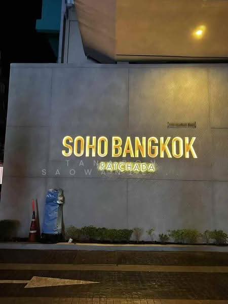 SOHO Bangkok Ratchada, กรุงเทพ, 74 Pracha Rat Bamphen Rd, ห้วยขวาง, กรุงเทพ, 26 ตร.ม., คอนโด ขาย, โดย Tanapon Saowaneeyakorn, 500605923 - DDproperty.com