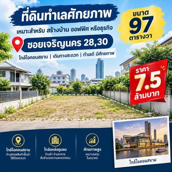 ที่ดิน, กรุงเทพ, บางลำภูล่าง, คลองสาน, กรุงเทพ, 388 ตร.ม., ที่ดิน ขาย, โดย Kittichai Supasert, 500608053 - DDproperty.com