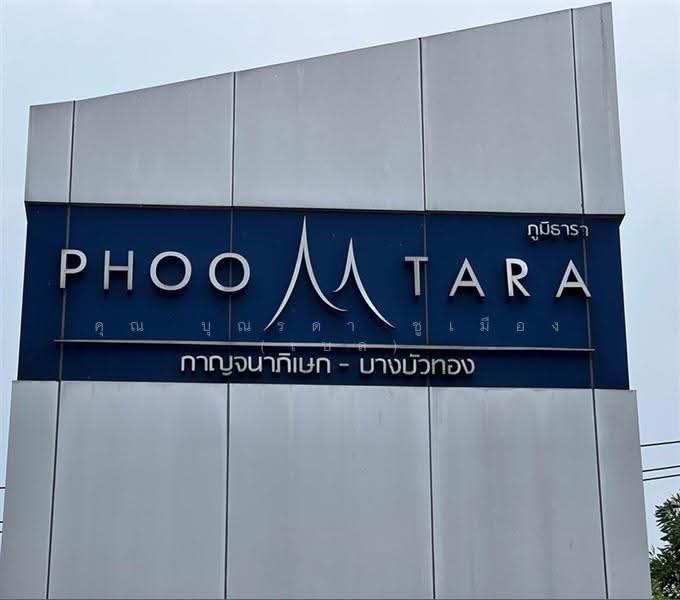 ภูมิธารา กาญจนาภิเษก-บางบัวทอง (Phoomtara Kanchanapisek-Bangbuathong), Nonthaburi, ถนนบ้านกล้วย-ไทรน้อย, Sai Noi, Nonthaburi, 2 Bedrooms, 90 sqm, Townhouse For Sale, by คุณ บุณรดา ชูเมือง (เบล), 500608831 - DDproperty.com