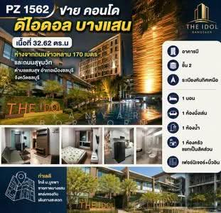 ขาย - The Idol Condominium : ดิ ไอดอล คอนโดมิเนียม, ชลบุรี