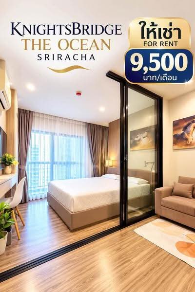 KnightsBridge The Ocean Sriracha : ไนท์บริดจ์ ดิ โอเชี่ยน ศรีราชา, ชลบุรี, 3 สุขุมวิท, สุรศักดิ์, ศรีราชา, ชลบุรี, 30 ตร.ม., คอนโด ให้เช่า, โดย ดุสิต แสงฟ้า, 500618126 - DDproperty.com