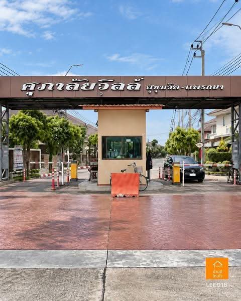 Supalai Ville Sukhumvit-Phraeksa : ศุภาลัย วิลล์ สุขุมวิท-แพรกษา, สมุทรปราการ, ถนนแพรกษา, แพรกษา, เมืองสมุทรปราการ, สมุทรปราการ, 160 ตร.ม., บ้านเดี่ยว ขาย, โดย ภัทรพล ศรีกัลยาณบุตร, 500618199 - DDproperty.com
