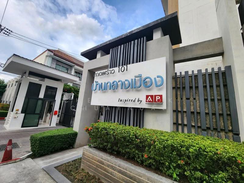 Baan Klang Mueng Ladprao 101 : บ้านกลางเมือง ลาดพร้าว 101, กรุงเทพ, ซอยลาดพร้าว 101 ถนนลาดพร้าว, คลองจั่น, บางกะปิ, กรุงเทพ, 165 ตร.ม., ทาวน์เฮ้าส์ ขาย, โดย Chekchanok Chuaynual, 500618360 - DDproperty.com