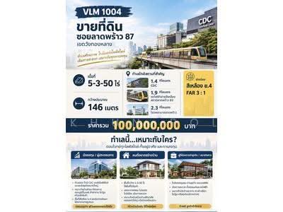 ขาย - ขายที่ดิน ซอยลาดพร้าว 87 เนื้อที่ 5-3-50 ไร่, กรุงเทพ