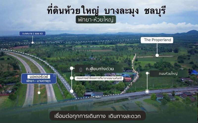 ตำบลห้วยใหญ่ อำเภอบางละมุง จังหวัดชลบุรี, ชลบุรี, ห้วยใหญ่, บางละมุง, ชลบุรี, 400 ตร.ม., ที่ดิน ขาย, โดย ณัฏฐ์ฑิภา ธันยาวรรธณ์, 500620466 - DDproperty.com