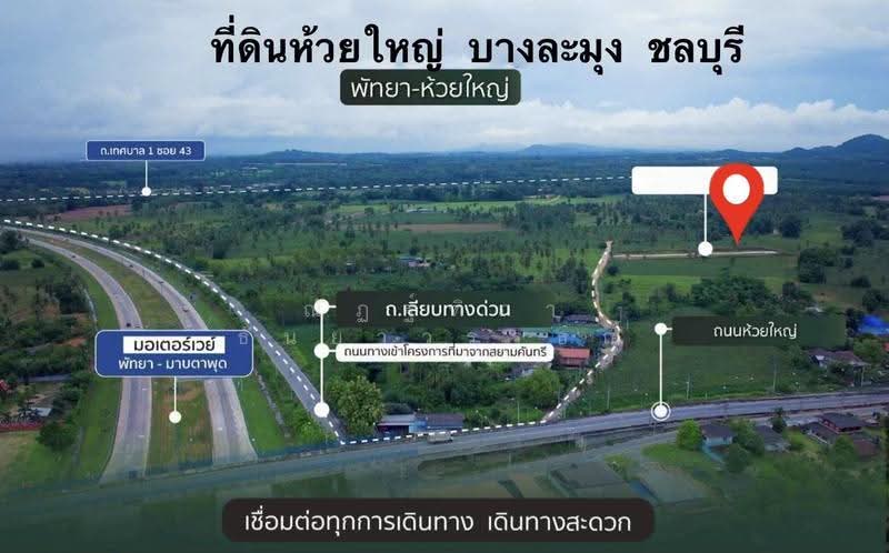 ตำบลห้วยใหญ่ อำเภอบางละมุง จังหวัดชลบุรี, Chon Buri (Pattaya), Huai Yai, Bang Lamung (Pattaya), Chon Buri (Pattaya), , 400 sqm, Land For Sale, by Nattipha Thanyawat, 500620466 - DDproperty.com