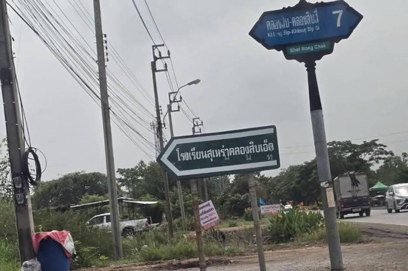 คลองสิบ-คลองสิบสี่ ซอย 7, กรุงเทพ, คลองสิบสอง, หนองจอก, กรุงเทพ, 1,600 ตร.ม., ที่ดิน ขาย, โดย ชนะชาติ นนท์ตา, 500622185 - DDproperty.com