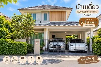ขาย - ขายบ้านเดี่ยวโครงการใหม่ ม.ริมเขา บางพระ ศรีราชา, ชลบุรี