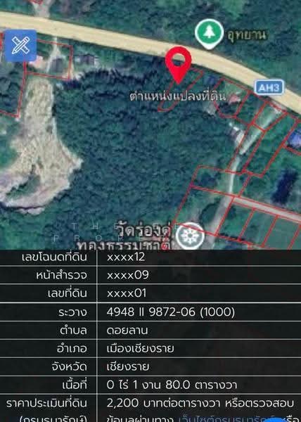 ที่ดินดอยลาน เชียงราย, เชียงราย, ดอยลาน, เมืองเชียงราย, เชียงราย, 720 ตร.ม., ที่ดิน ขาย, โดย The Best Property ไนล์, 500627915 - DDproperty.com