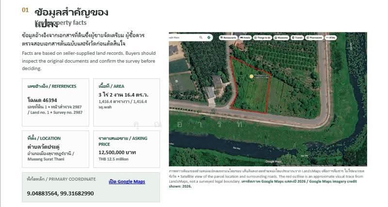 ขายที่ดิน 3 ไร่ 2 งาน 16.4 ตารางวา วัดประดู่ สุราษฎร์ธานี ถนนลาดยางเข้าได้ ทำเลดี, Surat Thani, Wat Pradu, Muang Surat Thani, Surat Thani, , 5,666 sqm, Land For Sale, by คุณอาร์ท, 500631679 - DDproperty.com