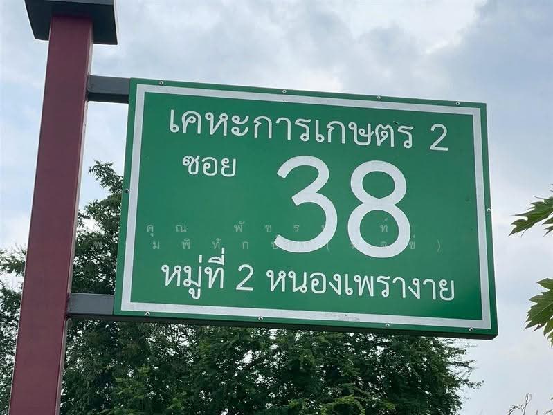 ที่ดินเปล่า 200 ตร.ว. หมู่บ้านเคหะการเกษตร 2 ซอย 38, Nonthaburi, ถนนหมายเลข5027, Nong Prao Ngai, Sai Noi, Nonthaburi, , 800 sqm, Land For Sale, by คุณ พัชรนันท์ พรมพิทักษ์ (นัจข์), 500632914 - DDproperty.com