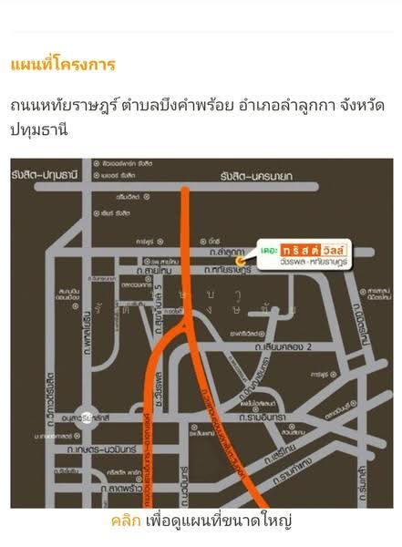 The Trust Ville Watcharapol-Hathairat : เดอะทรัสต์ วิลล์ วัชรพล-หทัยราษฏร์ , ปทุมธานี, ถนนหทัยราษฎร์, บึงคำพร้อย, ลำลูกกา, ปทุมธานี, 200 ตร.ม., บ้านเดี่ยว ขาย, โดย บุษบา รัตนวงษ์ชัย, 500633870 - DDproperty.com
