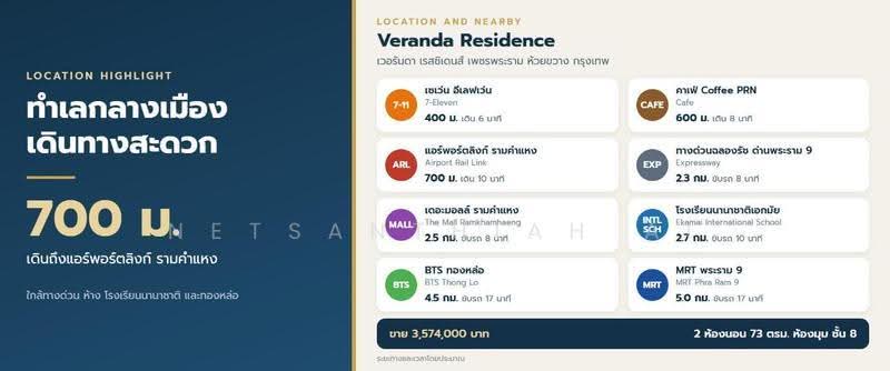 Veranda Residence : เวอรันดา เรสซิเดนท์, กรุงเทพ, เพชรพระราม, บางกะปิ, ห้วยขวาง, กรุงเทพ, 73 ตร.ม., คอนโด ขาย, โดย Netsanthiah Ai, 500633970 - DDproperty.com