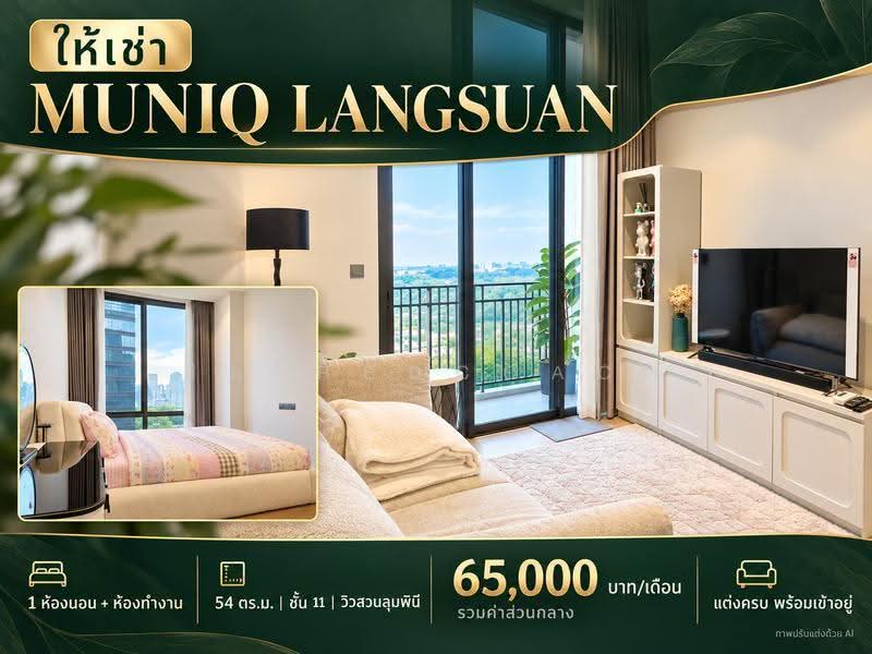 Muniq Langsuan, Bangkok, Soi Tonson, Lumphini, Pathum Wan, Bangkok, 1 Bedroom, 54 sqm, Condo For Rent, by ฮิม RedCoach, 500634041 - DDproperty.com